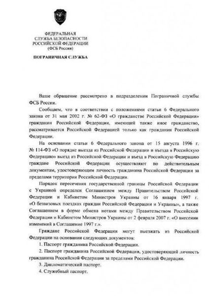 Информация по оформлению иностранных паспортов гражданам РФ