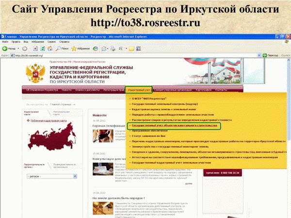 Информационные ресурсы для работы с росреестром в Иркутске