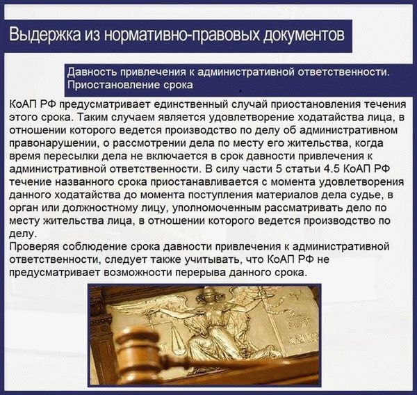 Изменение порядка исчисления сроков давности административной ответственности