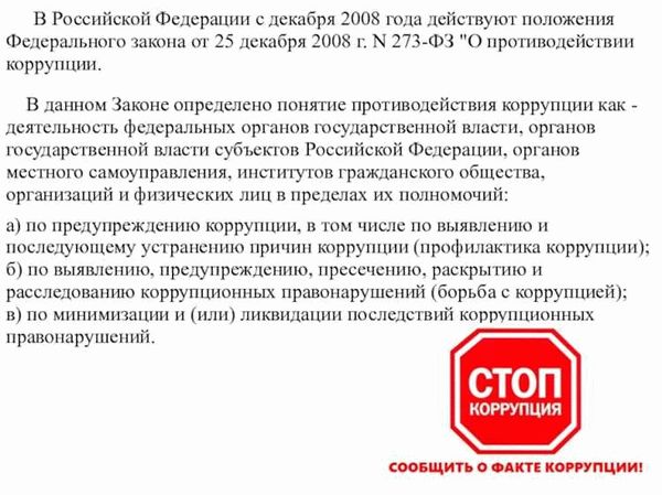 Изменения в законодательстве о противодействии коррупции: что важно знать?