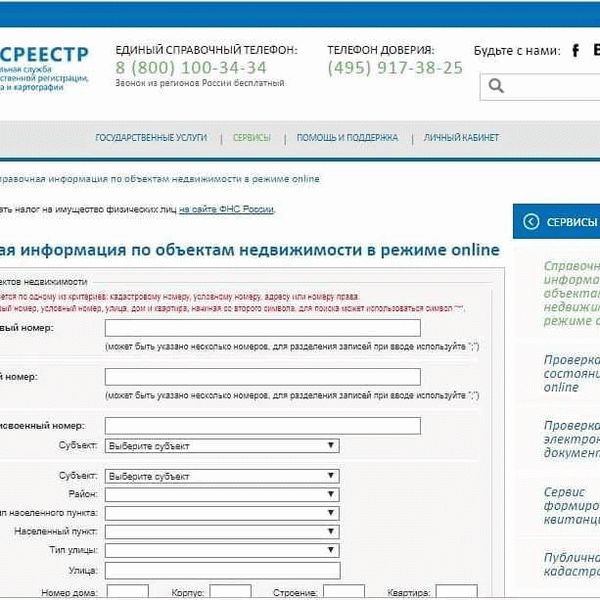 Зарегистрировать в росреестре. Сведения в Росреестре на квартиру обременение. Справочная информация об объектах недвижимости. Росреестр онлайн сведения об объектах недвижимости. Росреестр справочная.