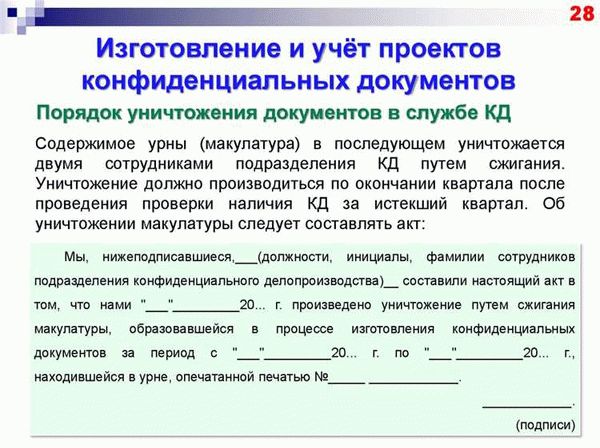 Как надежно уничтожить документы в организации