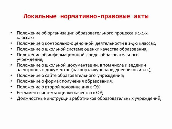 Советы по успешной реализации и введению локальных нормативных актов