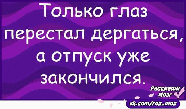 Как планировать отпуск и выходить из него