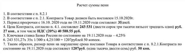 Может ли неустойка превышать сумму основного долга?