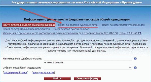 Как использовать интернет-ресурсы для поиска судебных актов