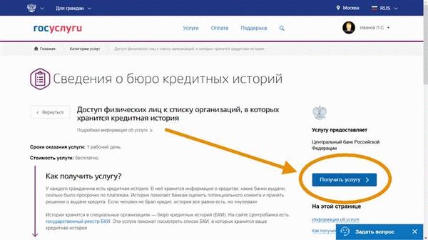 Запрос кредитной истории