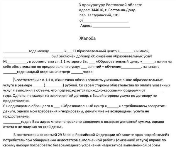 Правовые основы подачи жалобы в прокуратуру