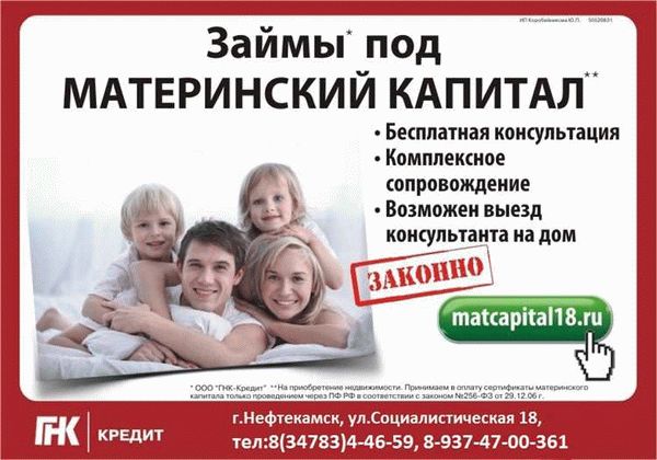 Основные варианты использования материнского капитала