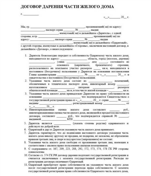 Договор дарения. Образец соглашение дарение долей земельного участка. Образец предварительного договора дарения дома с земельным участком. Договор дарения доли в квартире и земельного участка бланк. Образец заполнения договора дарения жилого дома.