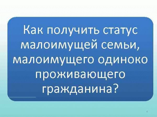 Список необходимых документов для оформления статуса малоимущей семьи