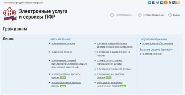 Ожидание результата и проверка информации о перерасчете пенсии в Личном кабинете гражданина