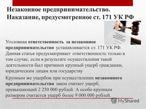 Методы расчета ущерба от незаконной предпринимательской деятельности