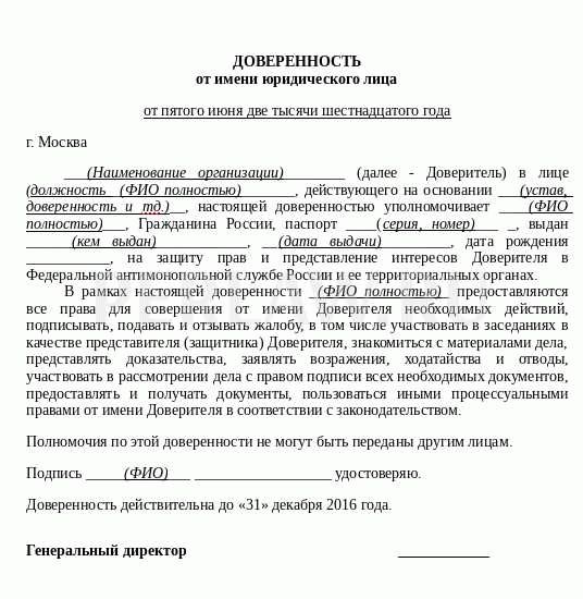 Как правильно написать доверенность от руки образец на получение документов другому лицу