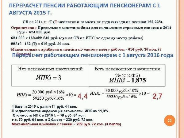 Основания для перерасчета пенсии человеку, уже получающему пенсию: полный перечень