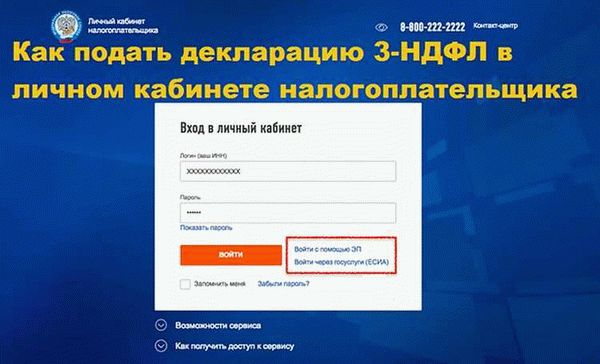 Можно ли заполнить и сдать 3-НДФЛ онлайн