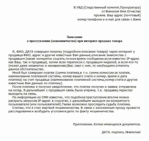 Преимущества онлайн подачи заявления в полицию