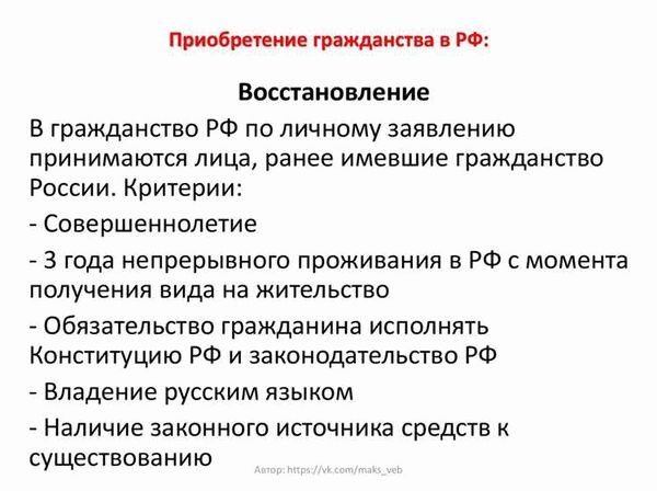 Процедура получения гражданства