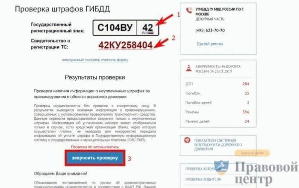 Где найти информацию о штрафах ГИБДД в ТП ГИБДД