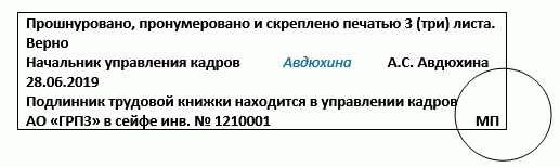 Какие правила соблюдать при заполнении копии трудовой книжки?