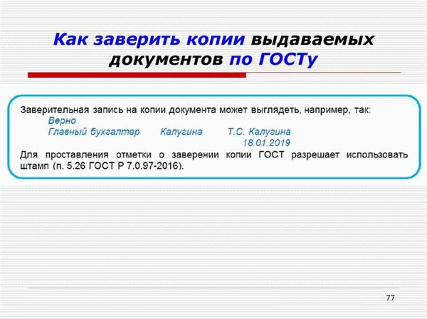 Позиция судов по правильному заверению копий документов