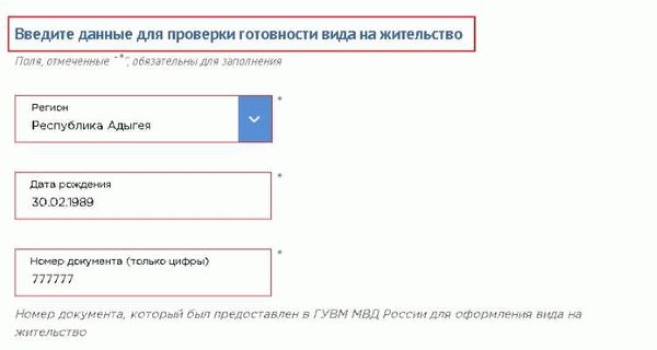 Проверка готовности вида на жительство через Многофункциональный центр (МФЦ)