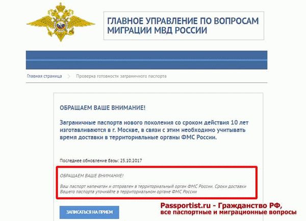 Пошаговая инструкция, как посмотреть статус на сайте: когда и как можно узнать через портал, готов ли заграничный паспорт?