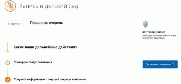 Преимущества и недостатки проверки очереди в детский сад через Госуслуги