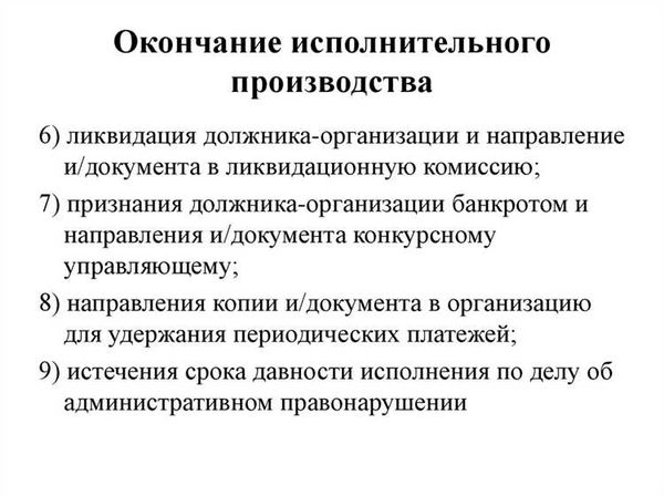 Подготовка акта о завершении исполнительного производства