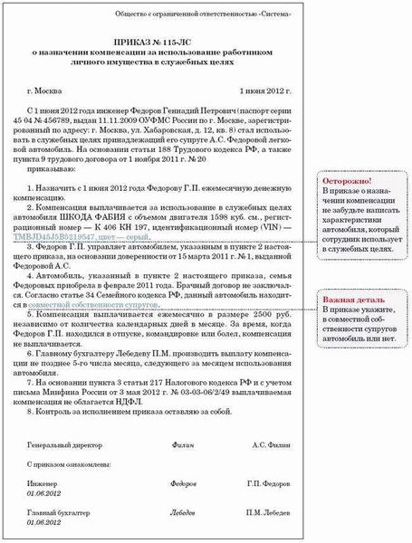 Как рассчитать компенсацию за использование личного автомобиля