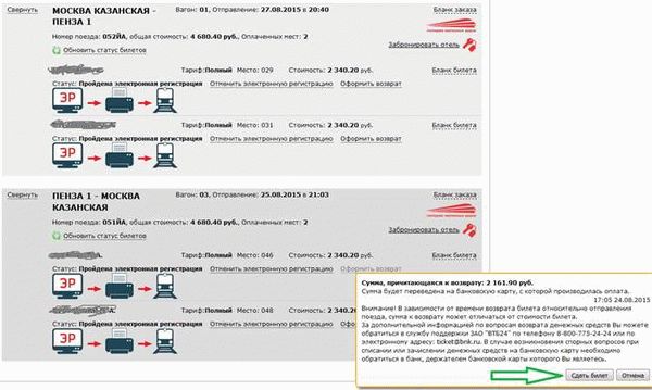 Требуемые документы для сдачи билета