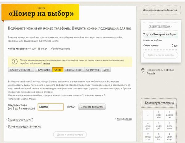 Как выбрать и поменять номер на Билайне?