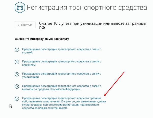 Снятие регистрации с ТС – где провести?