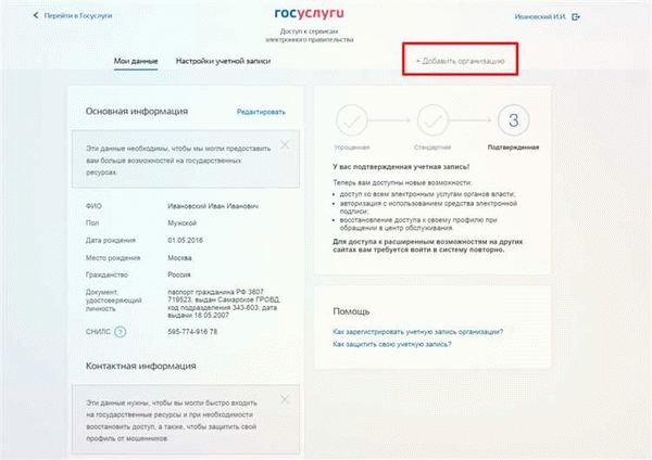 Как создать учетную запись юридического лица на портале Госуслуг?