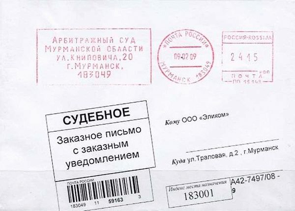 Получение информации в отделении Почты России