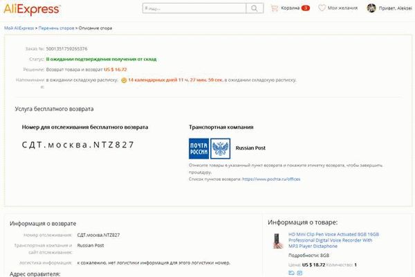 Безусловный возврат на Алиэкспресс — часто задаваемые вопросы