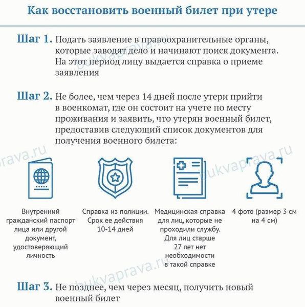 Как восстановить военный билет через министерство обороны