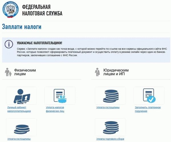 Как правильно заплатить налоги онлайн и оффлайн