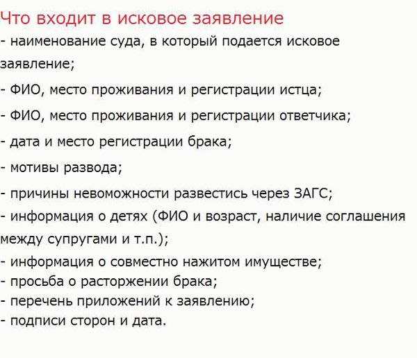 Какие документы нужны для развода через ЗАГС и процедура