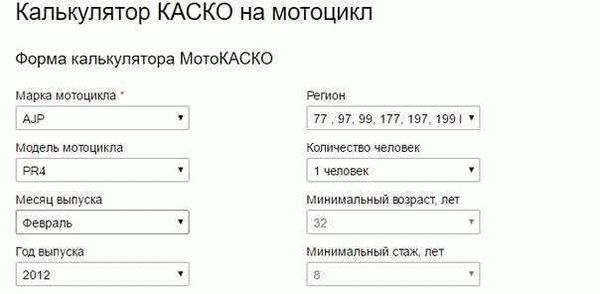 Как работает калькулятор ОСАГО для мотоцикла