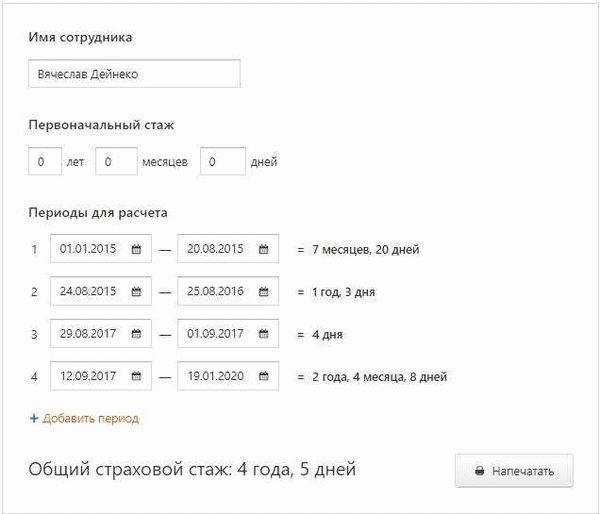 Как использовать онлайн калькулятор стажа работы