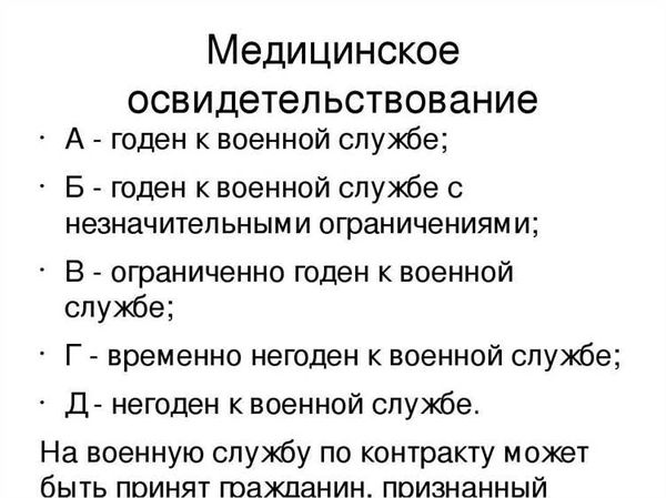 Что означает категория годности Б для призывника?