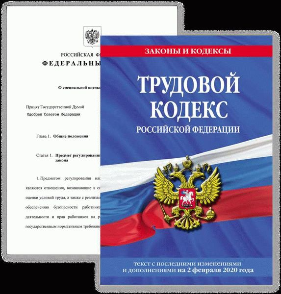 Статьи Кодекса Российской Федерации