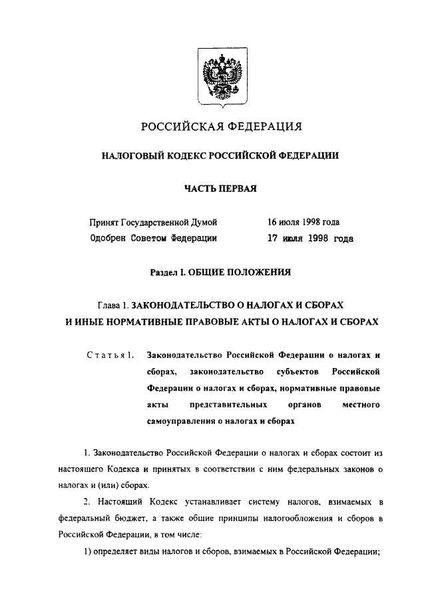 Глава Кодекса Российской Федерации о Президенте России