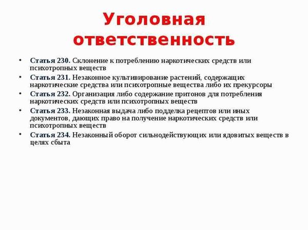 Что грозит за хранение наркотиков?