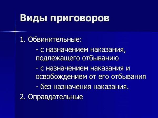 Оправдательный приговор: основные причины и последствия