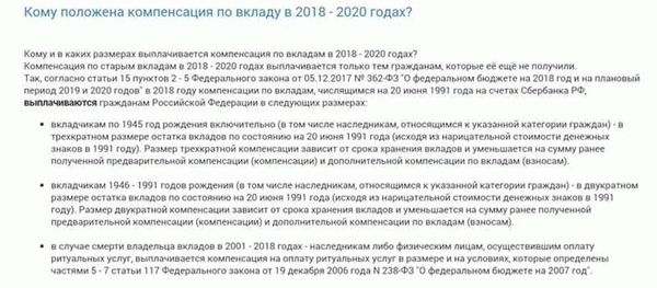 Кто имеет право на компенсацию по вкладам Сбербанка