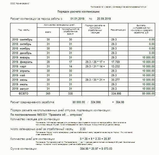 Как рассчитывается отпускной стаж