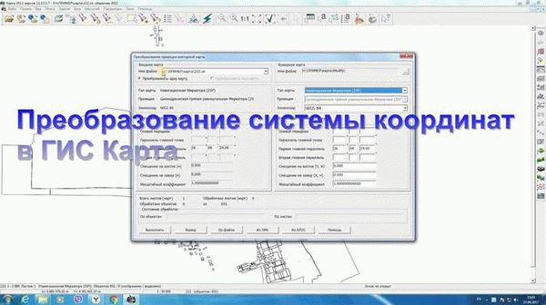 Конвертеры систем координат МСК, СК-63, СК-42, ПЗ-90, WGS-84 (онлайн)