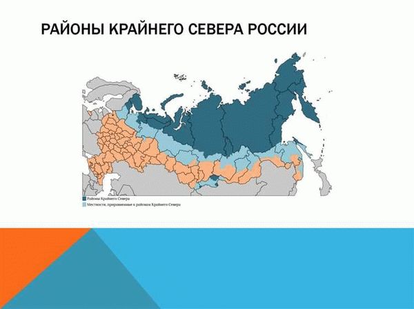 Отличия крайнего севера от остальных регионов